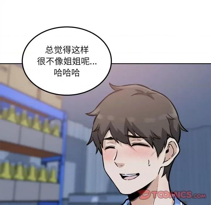 恶霸室友毋通来 最惨房东并不惨第 75 话 第66页