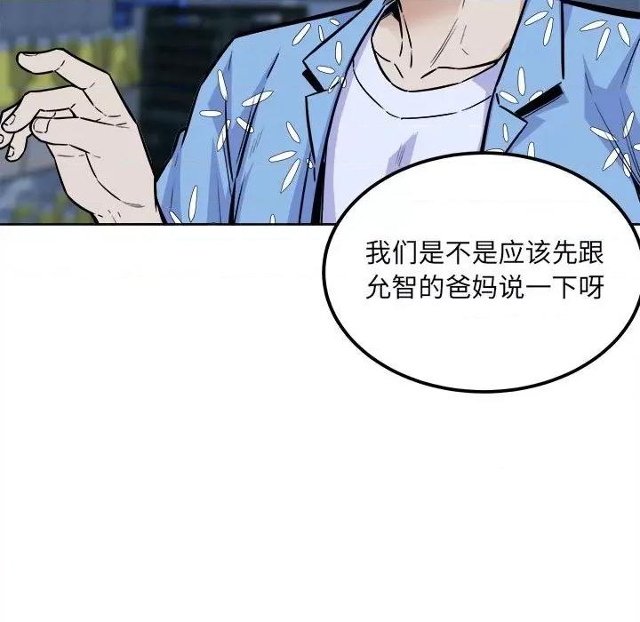 恶霸室友毋通来 最惨房东并不惨第 75 话 第67页