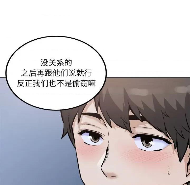恶霸室友毋通来 最惨房东并不惨第 75 话 第68页