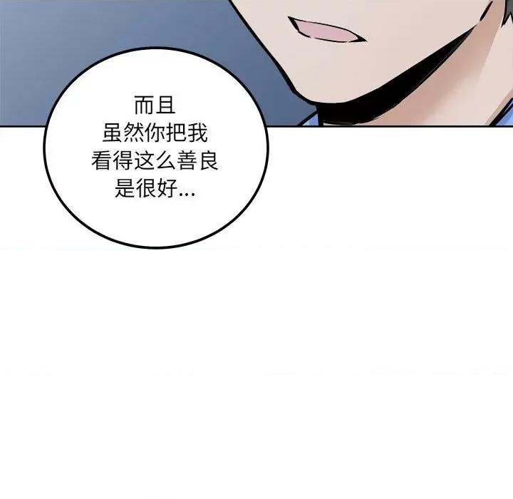 恶霸室友毋通来 最惨房东并不惨第 75 话 第69页