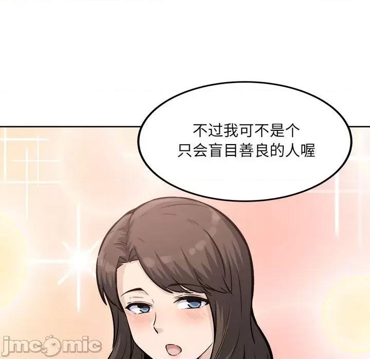 恶霸室友毋通来 最惨房东并不惨第 75 话 第70页