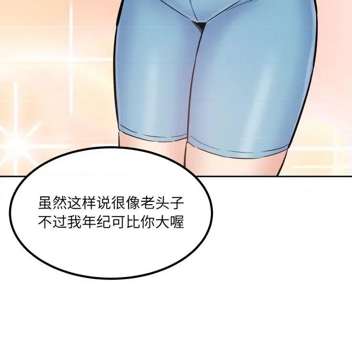 恶霸室友毋通来 最惨房东并不惨第 75 话 第72页