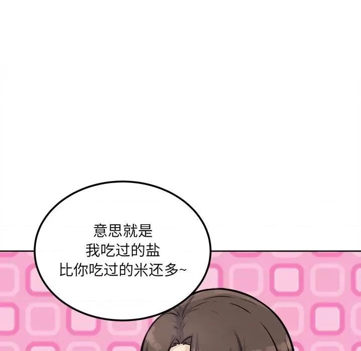 恶霸室友毋通来 最惨房东并不惨第 75 话 第73页