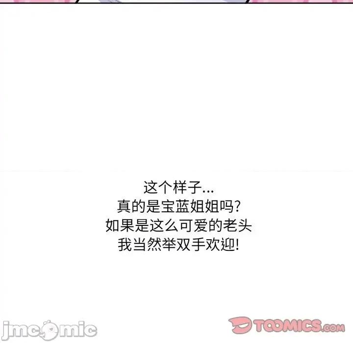 恶霸室友毋通来 最惨房东并不惨第 75 话 第75页