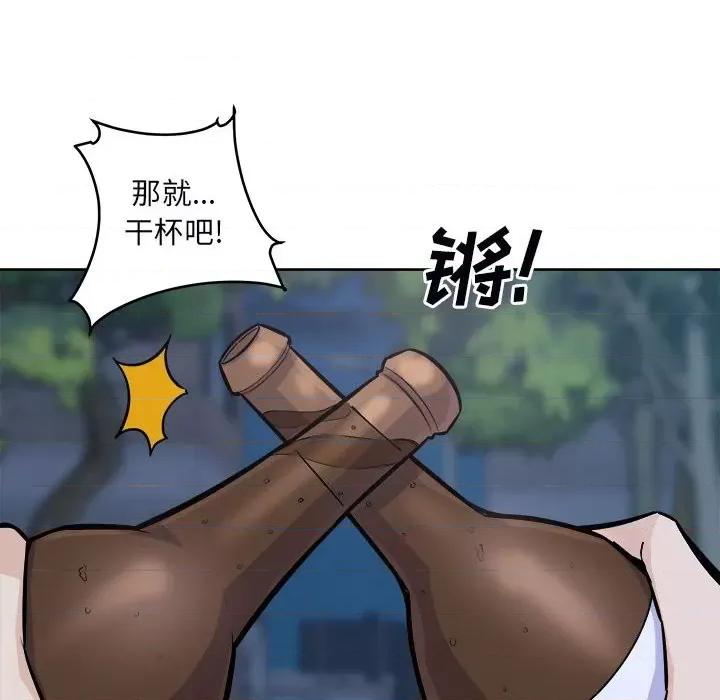 恶霸室友毋通来 最惨房东并不惨第 75 话 第76页