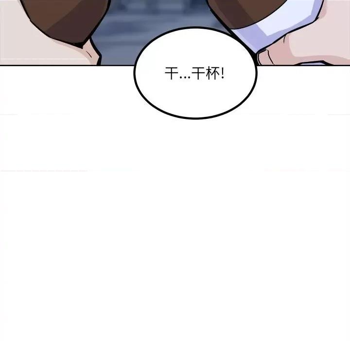 恶霸室友毋通来 最惨房东并不惨第 75 话 第77页