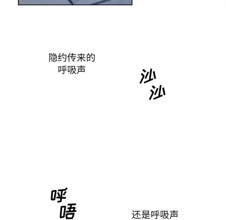 恶霸室友毋通来 最惨房东并不惨第 75 话 第86页