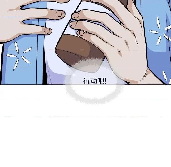恶霸室友毋通来 最惨房东并不惨第 75 话 第94页