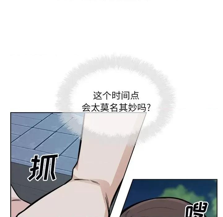 恶霸室友毋通来 最惨房东并不惨第 75 话 第97页
