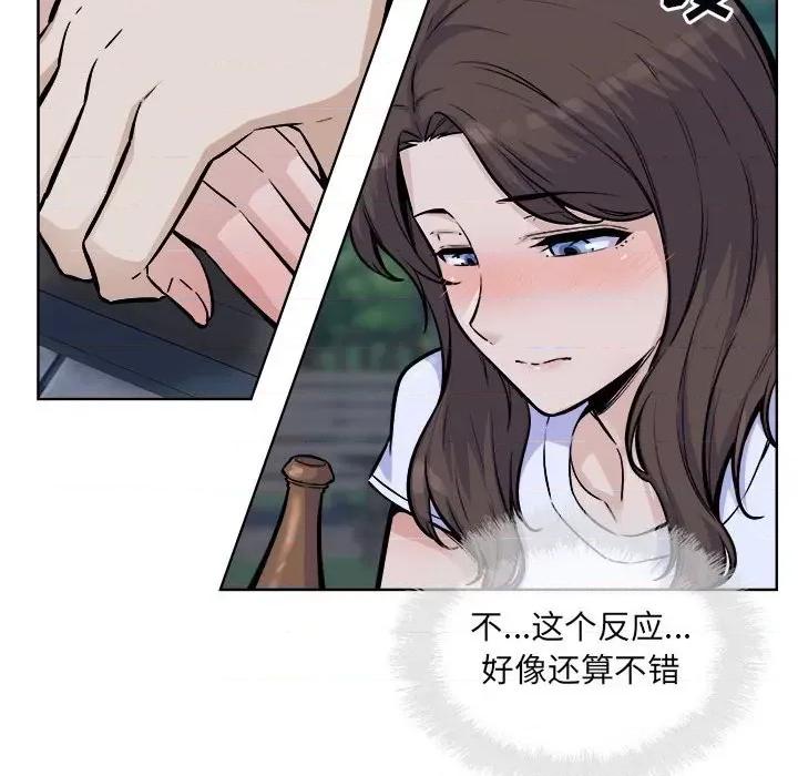 恶霸室友毋通来 最惨房东并不惨第 75 话 第98页
