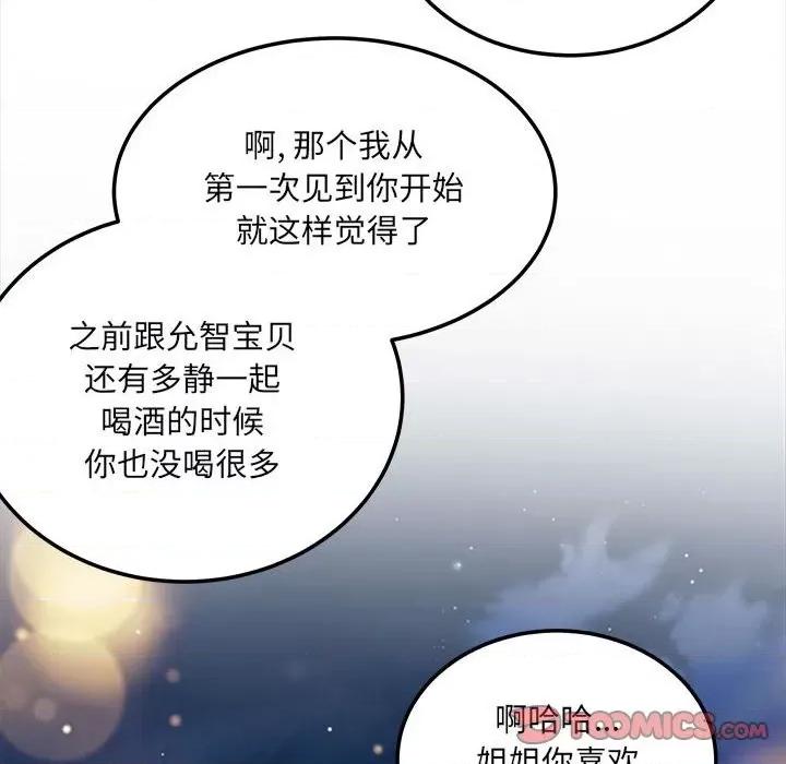 恶霸室友毋通来 最惨房东并不惨第 75 话 第102页
