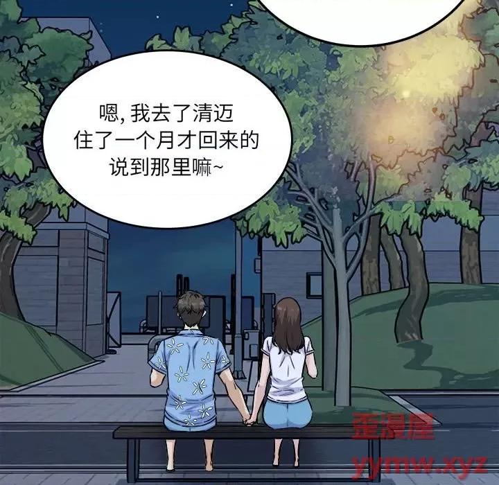 恶霸室友毋通来 最惨房东并不惨第 75 话 第104页