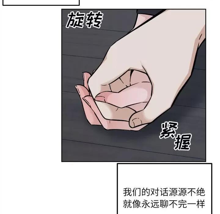 恶霸室友毋通来 最惨房东并不惨第 75 话 第106页