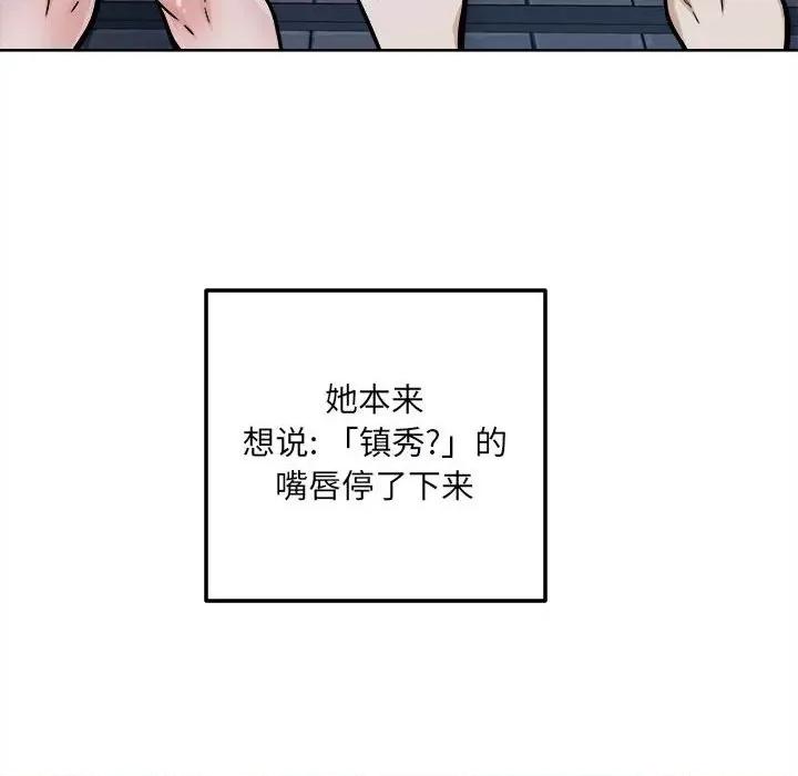 恶霸室友毋通来 最惨房东并不惨第 75 话 第114页
