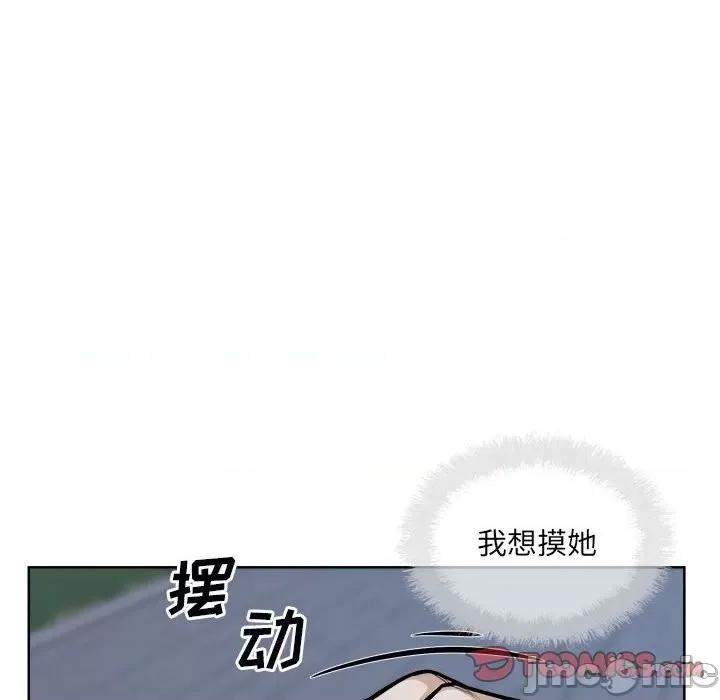 恶霸室友毋通来 最惨房东并不惨第 75 话 第120页