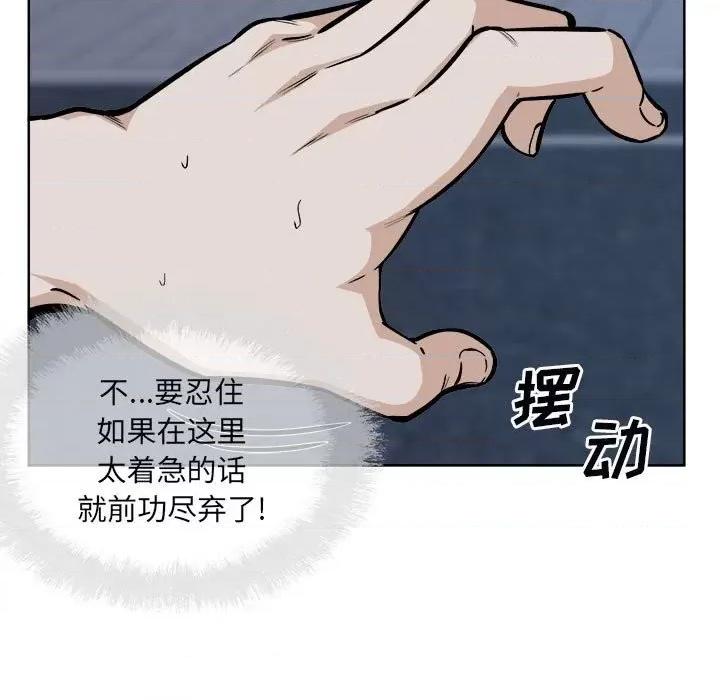 恶霸室友毋通来 最惨房东并不惨第 75 话 第121页