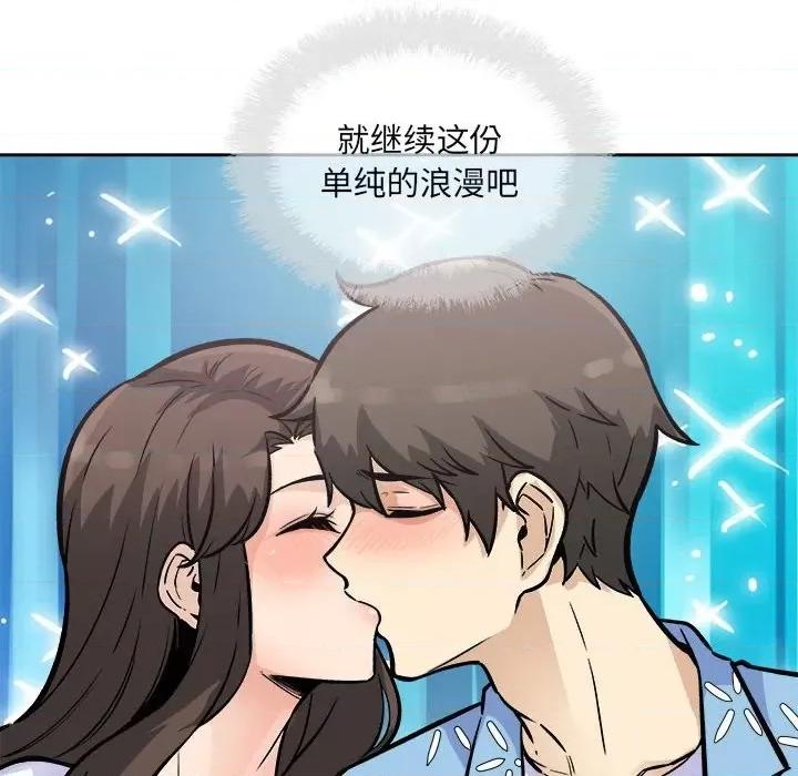 恶霸室友毋通来 最惨房东并不惨第 75 话 第122页