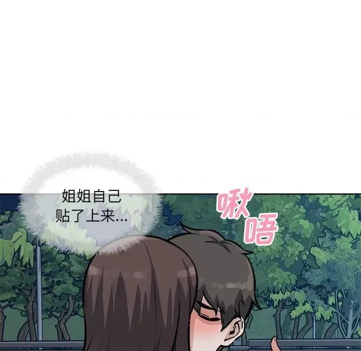 恶霸室友毋通来 最惨房东并不惨第 75 话 第126页