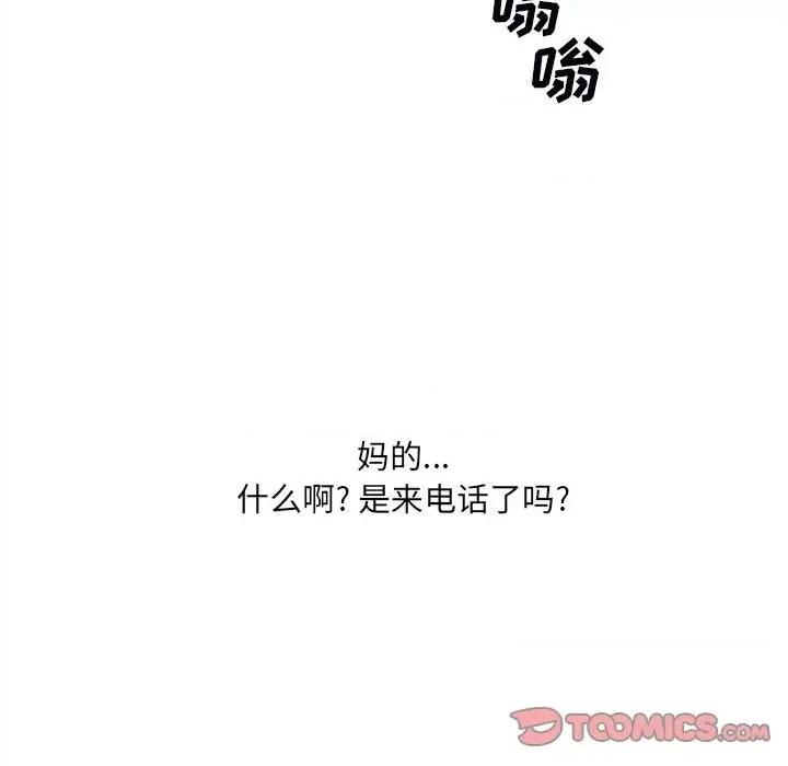 恶霸室友毋通来 最惨房东并不惨第 75 话 第138页