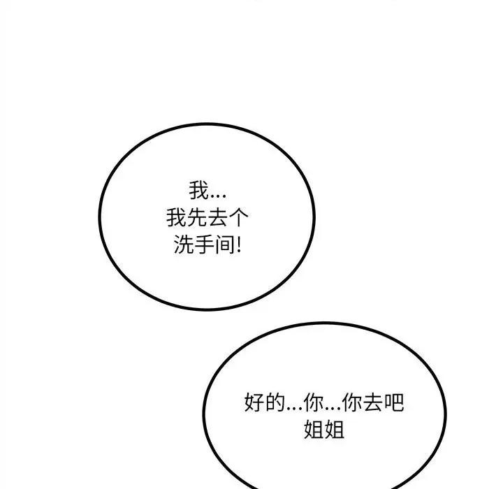 恶霸室友毋通来 最惨房东并不惨第 75 话 第149页