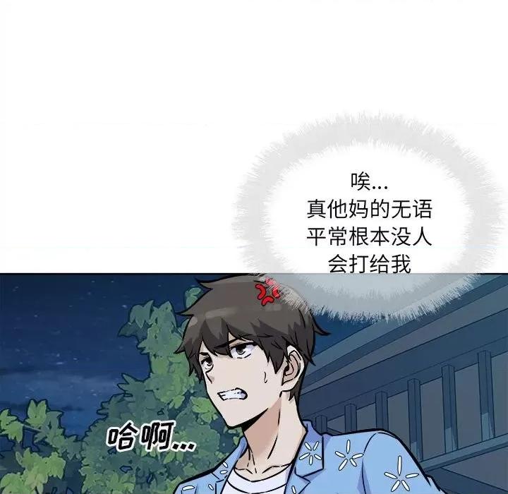 恶霸室友毋通来 最惨房东并不惨第 75 话 第153页