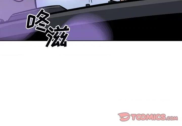 恶霸室友毋通来 最惨房东并不惨第 76 话 第3页