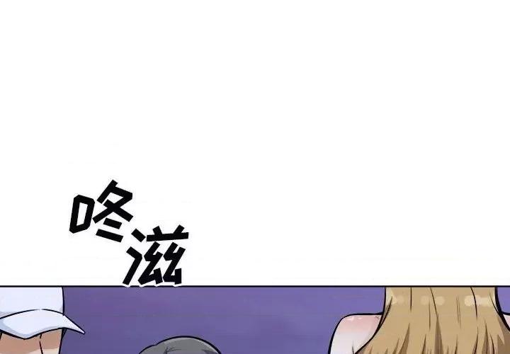 恶霸室友毋通来 最惨房东并不惨第 76 话 第4页