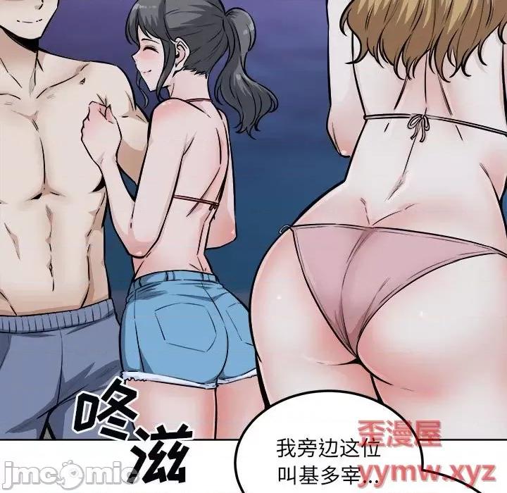 恶霸室友毋通来 最惨房东并不惨第 76 话 第5页