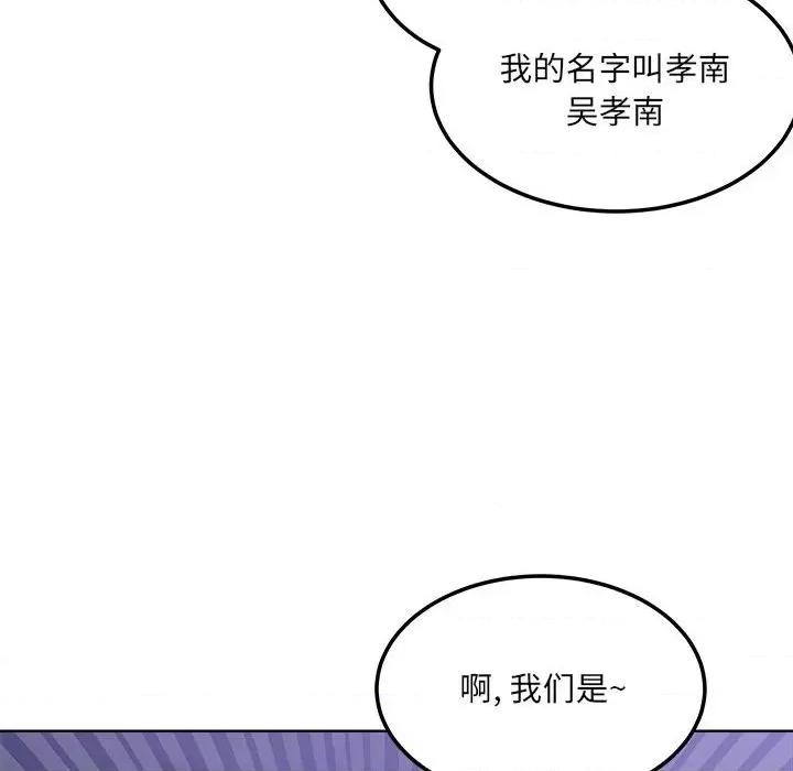 恶霸室友毋通来 最惨房东并不惨第 76 话 第6页