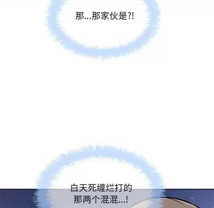 恶霸室友毋通来 最惨房东并不惨第 76 话 第8页