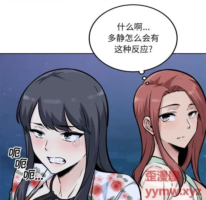 恶霸室友毋通来 最惨房东并不惨第 76 话 第19页