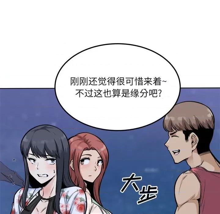 恶霸室友毋通来 最惨房东并不惨第 76 话 第23页