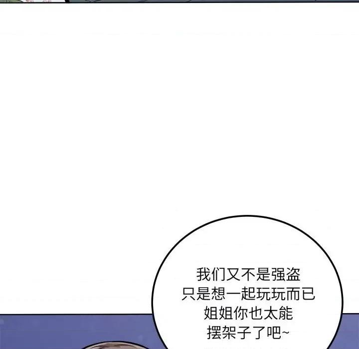 恶霸室友毋通来 最惨房东并不惨第 76 话 第27页