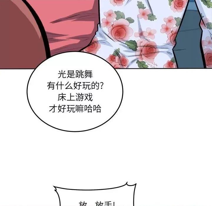 恶霸室友毋通来 最惨房东并不惨第 76 话 第29页