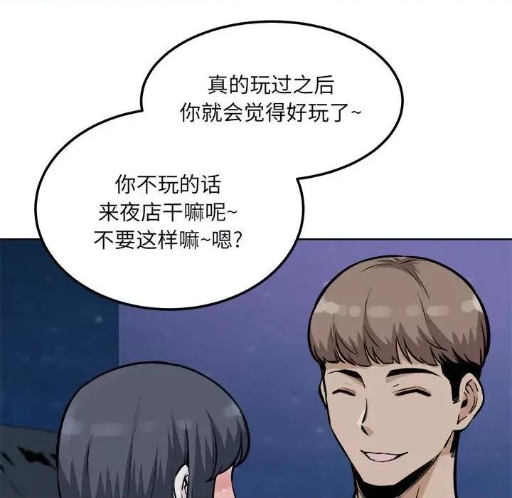 恶霸室友毋通来 最惨房东并不惨第 76 话 第32页