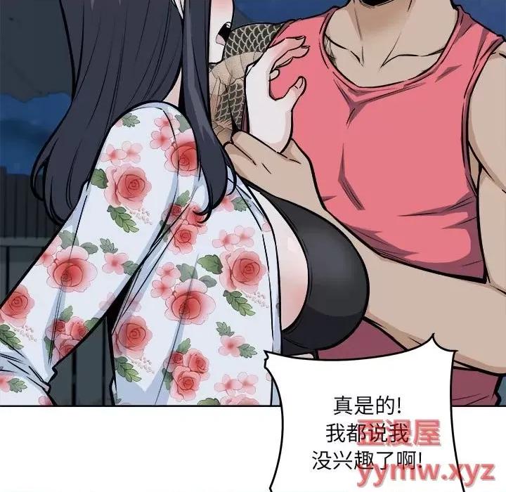 恶霸室友毋通来 最惨房东并不惨第 76 话 第33页