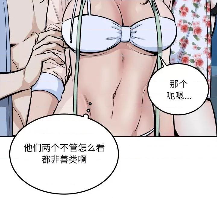 恶霸室友毋通来 最惨房东并不惨第 76 话 第36页
