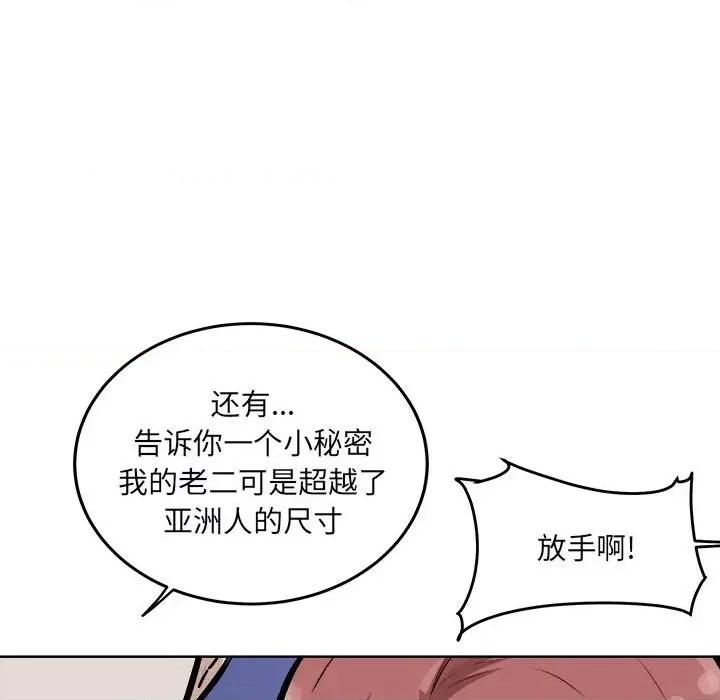 恶霸室友毋通来 最惨房东并不惨第 76 话 第37页