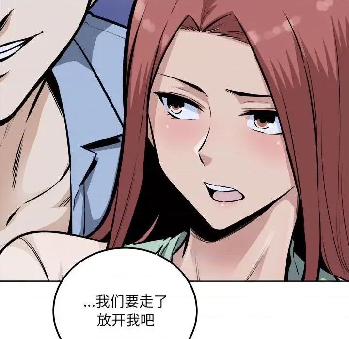 恶霸室友毋通来 最惨房东并不惨第 76 话 第38页