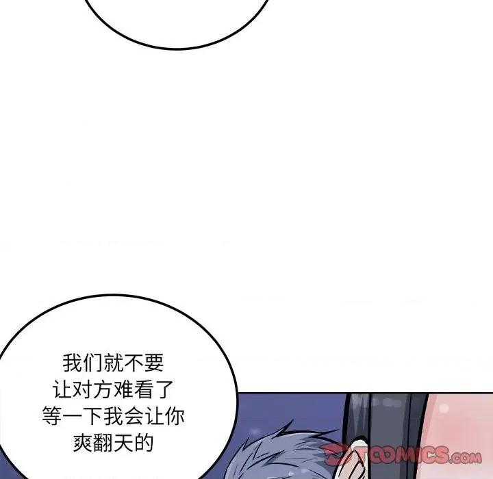 恶霸室友毋通来 最惨房东并不惨第 76 话 第39页