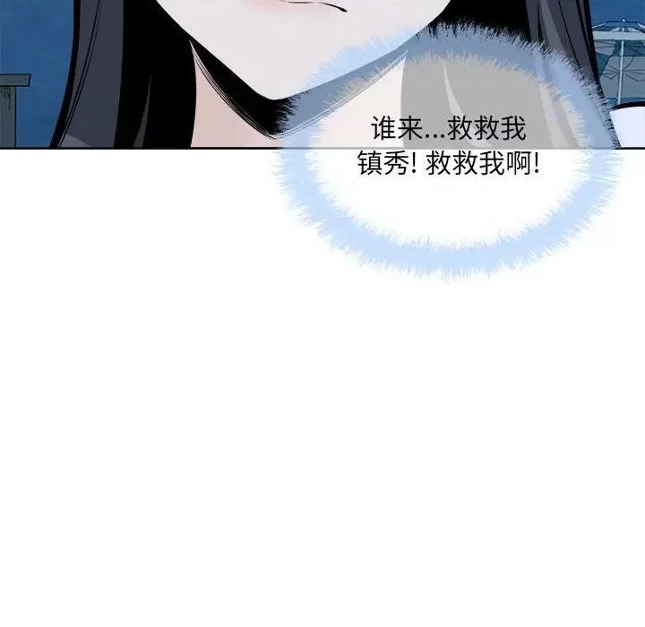 恶霸室友毋通来 最惨房东并不惨第 76 话 第43页
