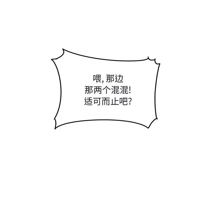 恶霸室友毋通来 最惨房东并不惨第 76 话 第44页