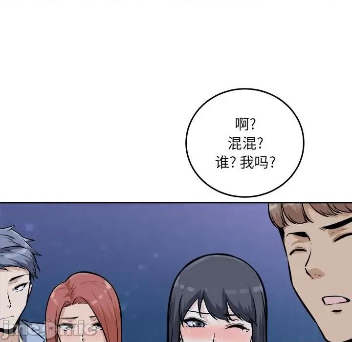 恶霸室友毋通来 最惨房东并不惨第 76 话 第45页