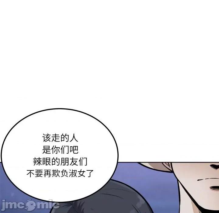 恶霸室友毋通来 最惨房东并不惨第 76 话 第55页