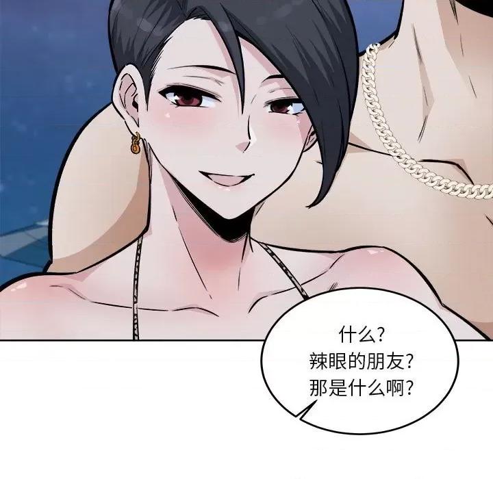 恶霸室友毋通来 最惨房东并不惨第 76 话 第56页
