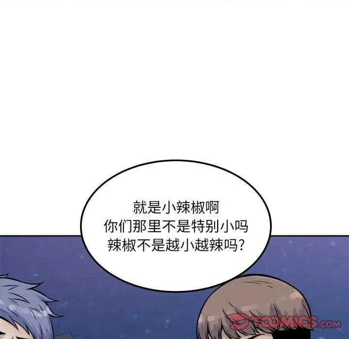 恶霸室友毋通来 最惨房东并不惨第 76 话 第57页