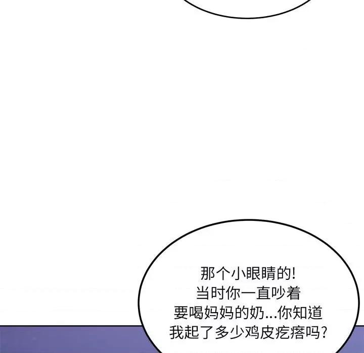 恶霸室友毋通来 最惨房东并不惨第 76 话 第63页