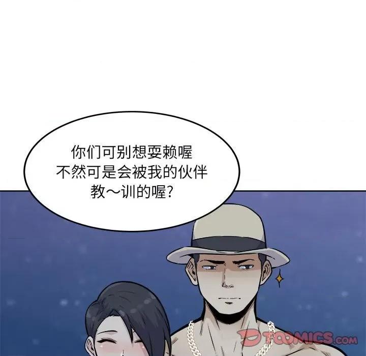 恶霸室友毋通来 最惨房东并不惨第 76 话 第66页