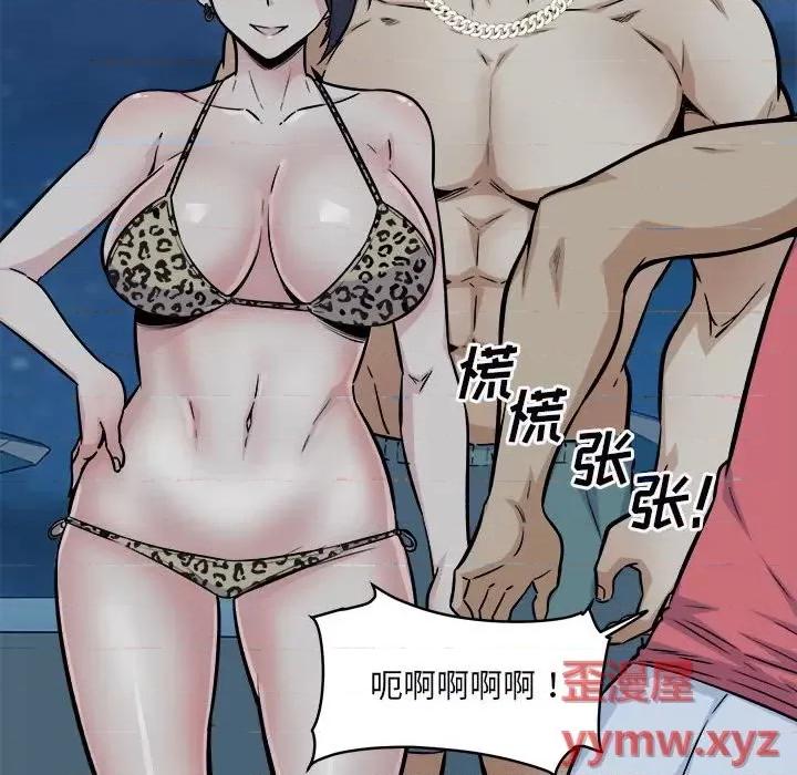 恶霸室友毋通来 最惨房东并不惨第 76 话 第67页