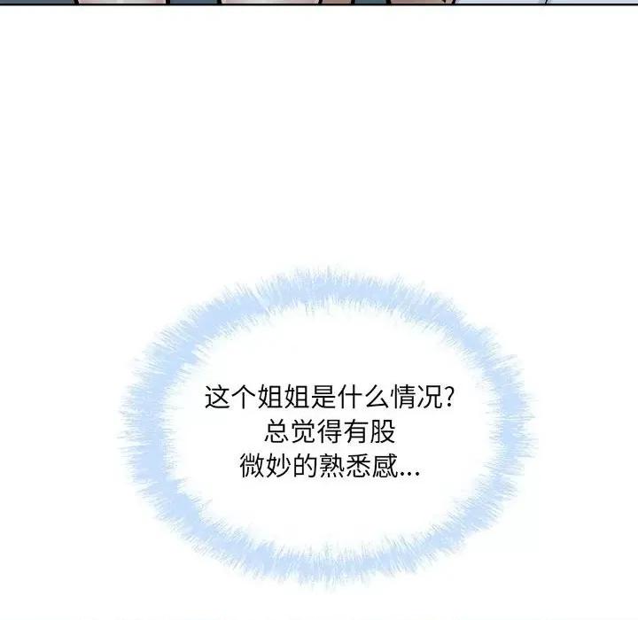 恶霸室友毋通来 最惨房东并不惨第 76 话 第68页